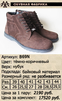 Зимняя обувь оптом (подклада: байка)